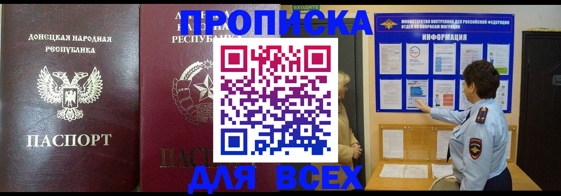 временная регистрация для всех в Сельцо